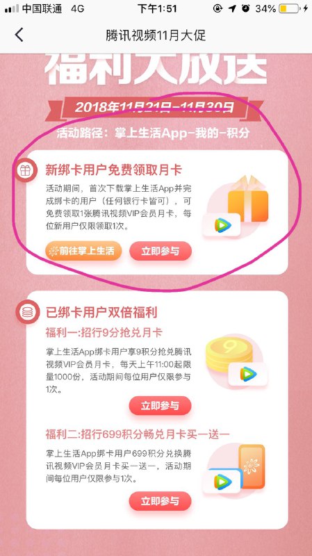 这几天撸了掌上生活新用户话费活动的，可以去领取一个月腾讯视频会员这几天撸了掌上生活新用户话费活动的，可以去领取一个月腾讯视频会员