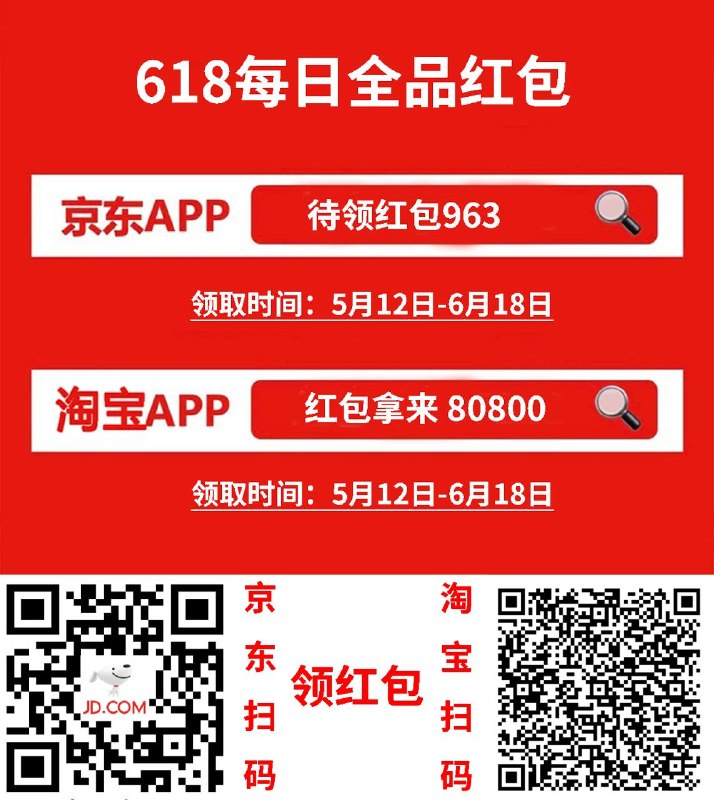 🐶 京东 618 超级红包