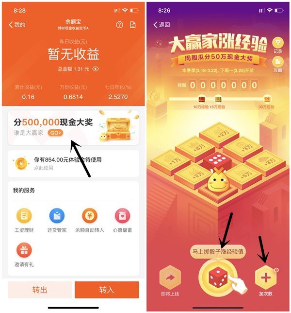 #好活动 支付宝余额宝大赢家周周瓜分50万现金 掷筛子涨经验，活动在支付宝内的余额宝内，部分用户有入口，没有入口的再等等！每天可以做任务获得掷筛子的机会，经验越多获得的宝箱就越多，瓜分的金额也就越大！#好活动 支付宝余额宝大赢家周周瓜分50万现金 掷筛子涨经验，活动在支付宝内的余额宝内，部分用户有入口，没有入口的再等等！每天可以做任务获得掷筛子的机会，经验越多获得的宝箱就越多，瓜分的金额也就越大！