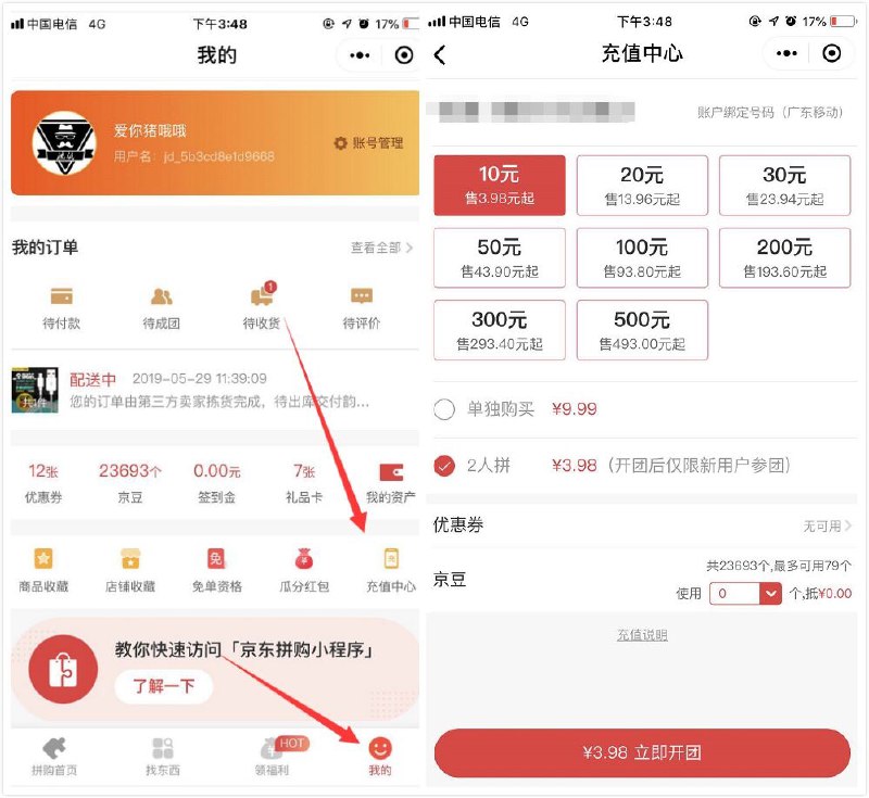 3.98元充值10元话费，秒到账 微信app搜索小程序“京东拼购”点击【我的】-【充值中心】选择10元话费充值，购买方式选择“2人拼”，下单后去邀请一个新用户拼团即可，拼团成功后话费秒到；