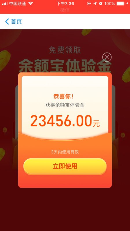 支付宝扫一下，领取余额宝体验金，运气好体验金100万元，三天就是300元左右（建议用不常用的小号）要点立即使用 否则无效支付宝扫一下，领取余额宝体验金，运气好体验金100万元，三天就是300元左右（建议用不常用的小号）要点立即使用 否则无效