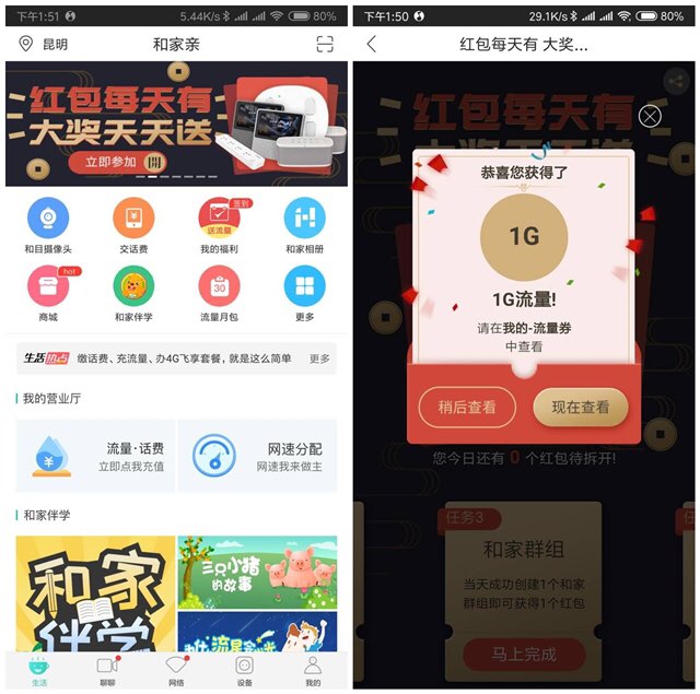 • 和家亲app两个得流量的活动• 和家亲app两个得流量的活动