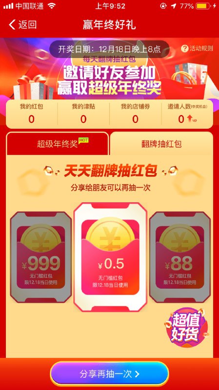 支付宝年终好礼运气好的试试复制到支付宝打开