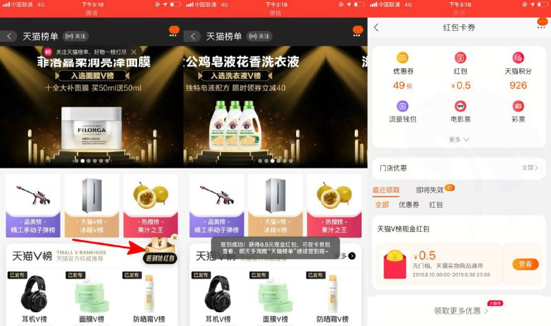 淘宝APP搜索“天猫榜单”右下角签到->亲测0.50元红包！