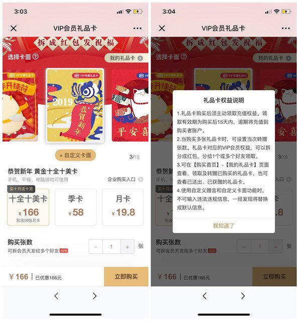 #好价  166元购买20个月爱奇艺视频会员 月卡形式可赠送