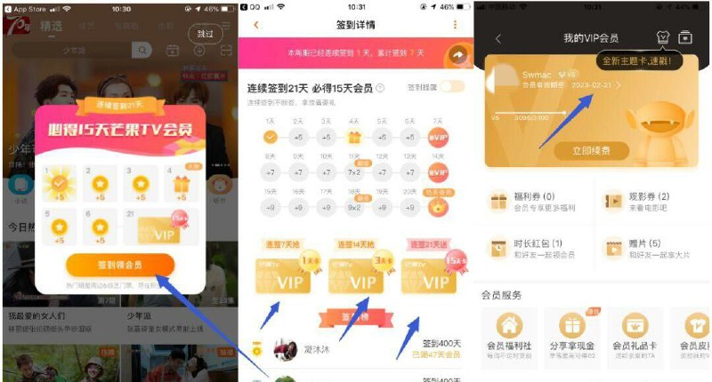 芒果TV连续签到21天领15天会员，进入芒果TVapp 点击【我的】右上角 进行签到