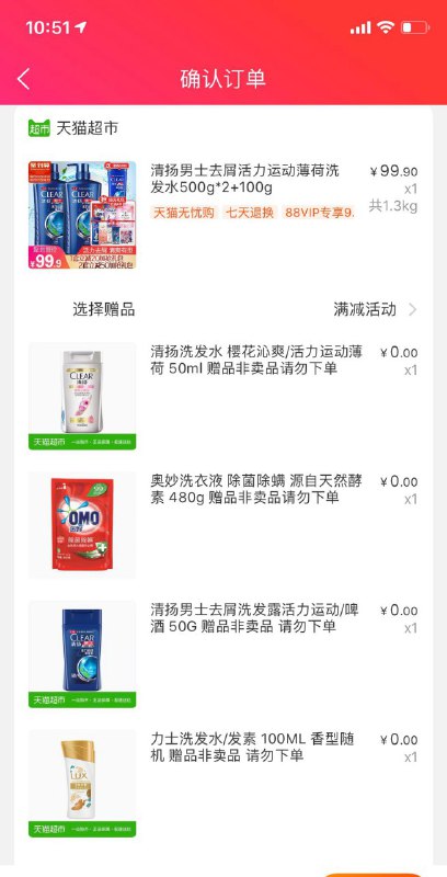 天猫超市bug价 满99-30 到手59还有四件赠品