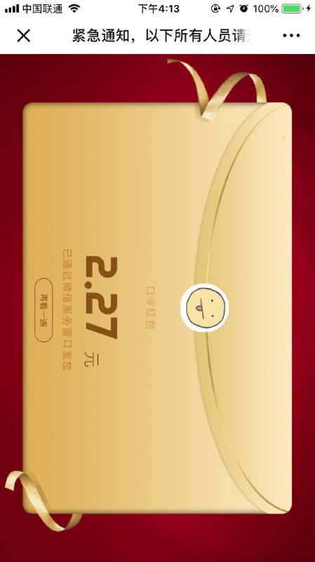 #好红包 微信打开链接看一会视频，过一会可跳过，根据提示录一段口令，分享朋友圈秒到，不确定必中