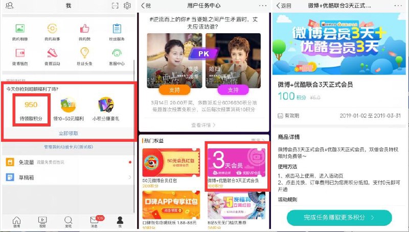#好活动 打开微博App—我的—签到领红包下拉热门权益兑换3天微博会员和3天优酷会员里面还一个可以兑换7天微博会员