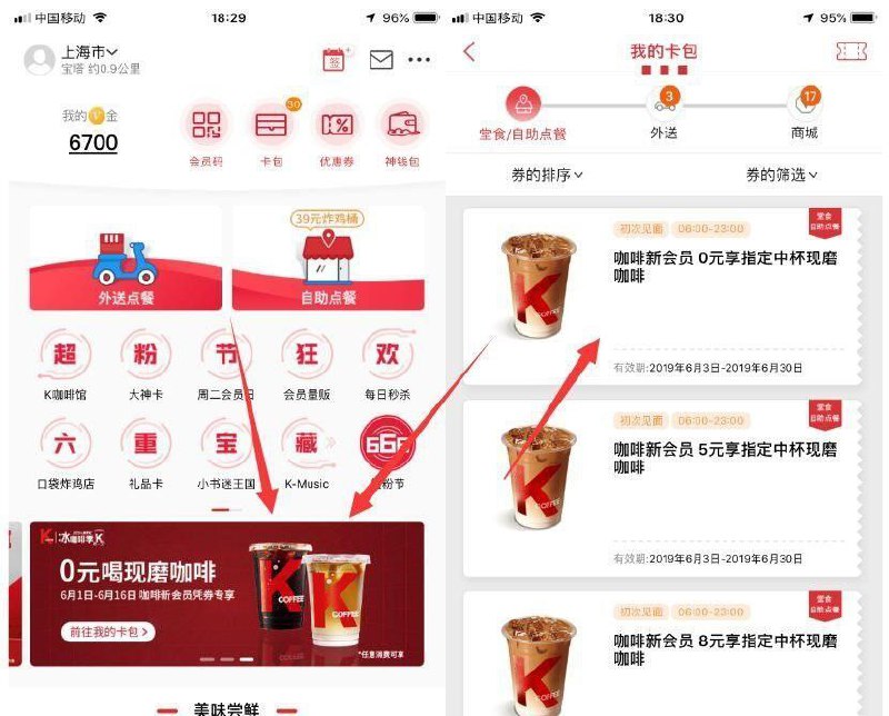 0元喝肯德基现磨咖啡，下载肯德基APP，首页横幅第三个（或者弹出的界面），进入领券去肯德基消费即可