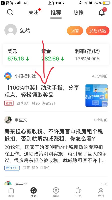 招行app百分百得话费券
