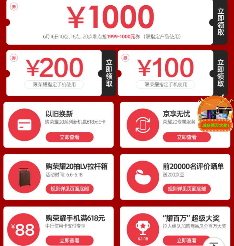 华为荣耀狂欢日，大额优惠想买手机的千万不要错过