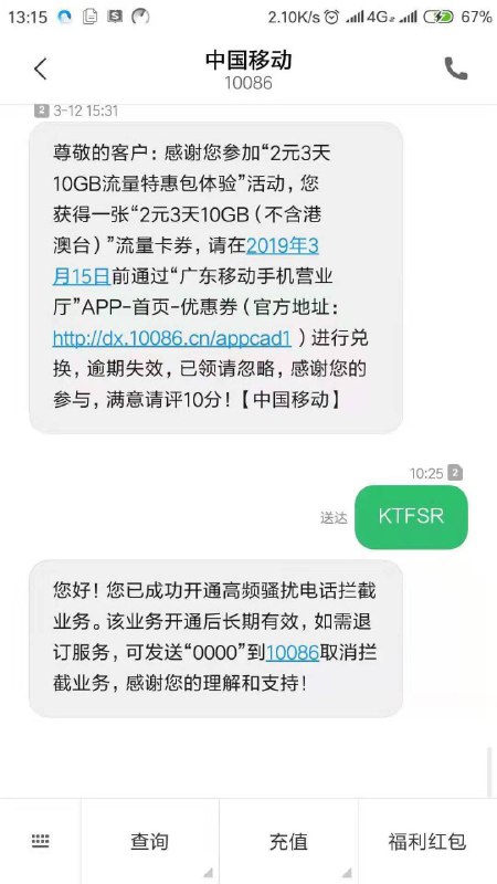 #好活动 移动用户免费开防骚扰服务，开通之后可能误拦截验证码，自测中国移动推出一款防骚扰“神器”高频骚扰电话拦截业务，使用方便又免费，只要是中国移动VoLTE用户就能免费办理！开通方式：拨打10086或发送短信“KTFSR”至10086即可！限制部分地区，大家可以去试试