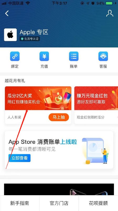 #好活动  支付宝搜索【Apple专区】生活号进入点击首页【瓜分2亿大奖】进入活动直接能够获得一个随机金额的App store，使用之后获得了一次抽奖机会，另外18年4月之后没在App Store消费过的用户扫码可以领取6.88或12.88红包#好活动  支付宝搜索【Apple专区】生活号进入点击首页【瓜分2亿大奖】进入活动直接能够获得一个随机金额的App store，使用之后获得了一次抽奖机会，另外18年4月之后没在App Store消费过的用户扫码可以领取6.88或12.88红包