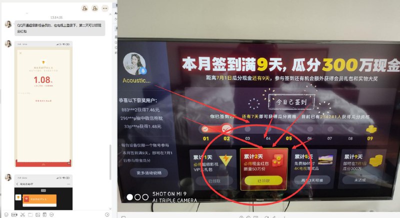 QQ有超级影视会员的，在电视上登录下，第二天可以领现金红包