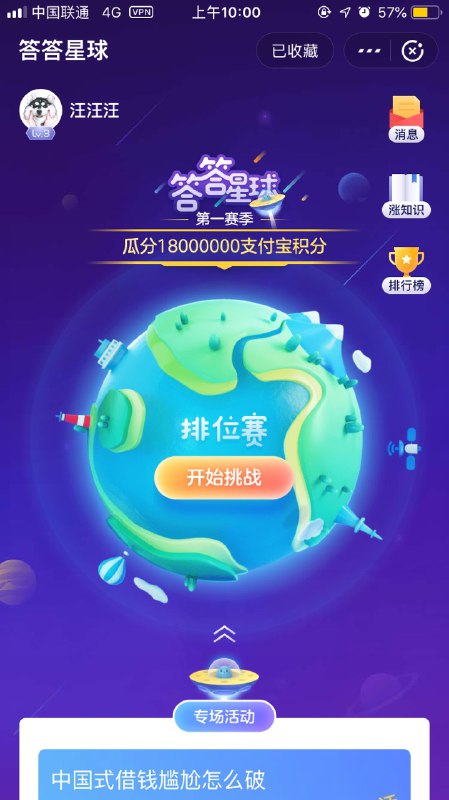 支付宝答答星球答题瓜分积分题我是昨晚答的 今早突然推的红包支付宝答答星球答题瓜分积分题我是昨晚答的 今早突然推的红包