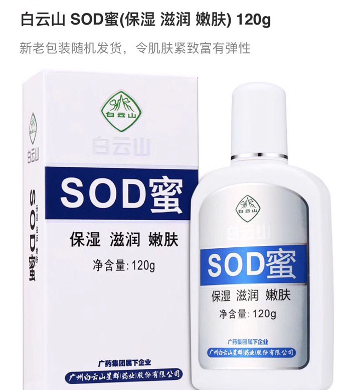 • 一元包邮白云山sod蜜（限时）领新人20元健康币