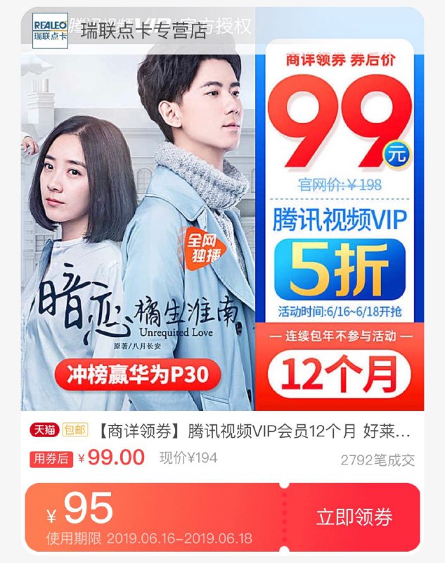 618好莱坞会员大促腾讯视频会员12个月【券后99元】秒杀！淘宝：