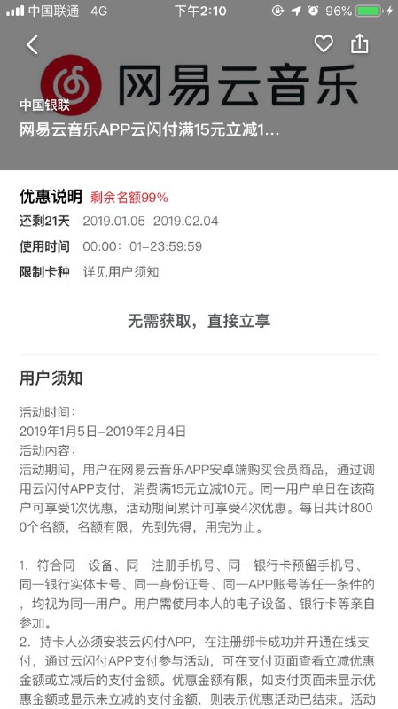 网易云音乐会员 云闪付15-10