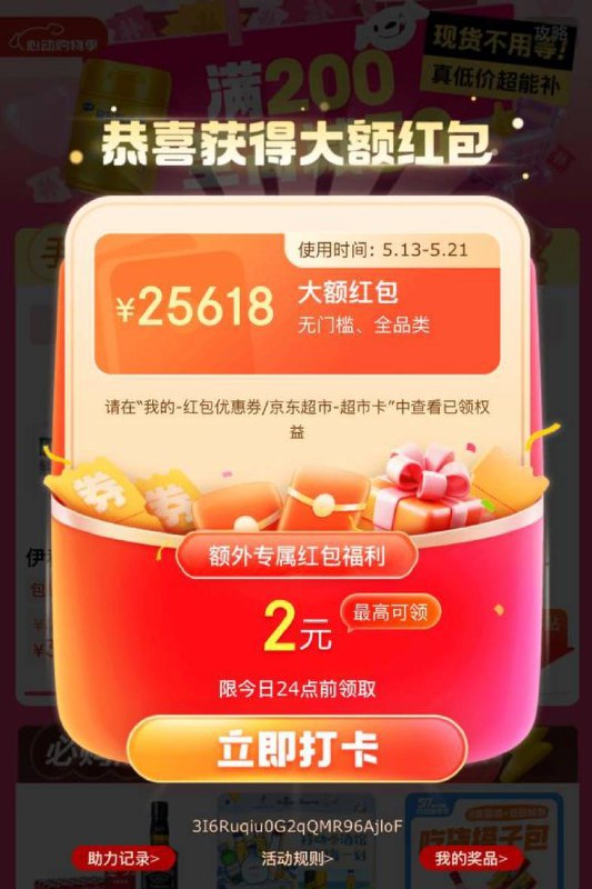 卧槽 😲 首发红包真大