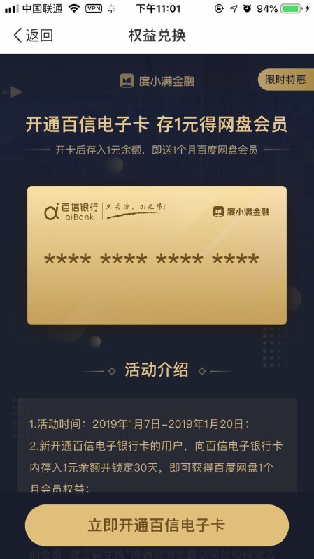 一元百度云会员存一元，三十天之后可取一元百度云会员存一元，三十天之后可取