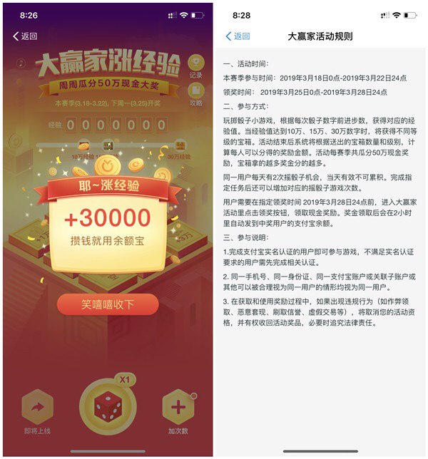 #好活动 支付宝余额宝大赢家周周瓜分50万现金 掷筛子涨经验，活动在支付宝内的余额宝内，部分用户有入口，没有入口的再等等！每天可以做任务获得掷筛子的机会，经验越多获得的宝箱就越多，瓜分的金额也就越大！#好活动 支付宝余额宝大赢家周周瓜分50万现金 掷筛子涨经验，活动在支付宝内的余额宝内，部分用户有入口，没有入口的再等等！每天可以做任务获得掷筛子的机会，经验越多获得的宝箱就越多，瓜分的金额也就越大！