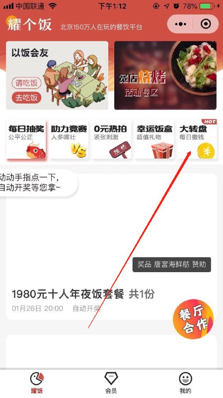 #好红包 微信搜索小程序：耀个饭点击大转盘抽奖秒到