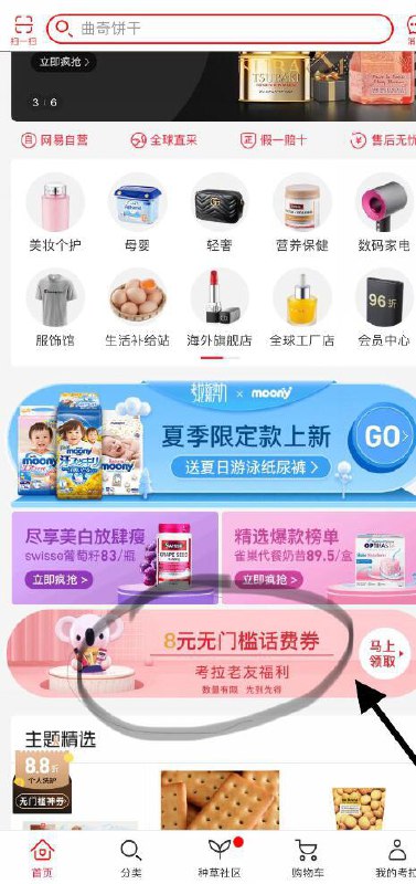 『话费活动』网易考拉app，老用户1.9撸10话费 app打开，首页，如图位置，有个8元无门槛卷，直接领取，然后我的考拉，钱包，充值中心进去冲10话费即可，实付1.9元，新用户无视！
