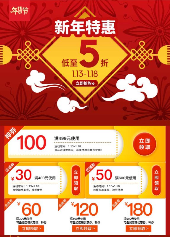 • 新年特惠低至五折还可以叠加满减券