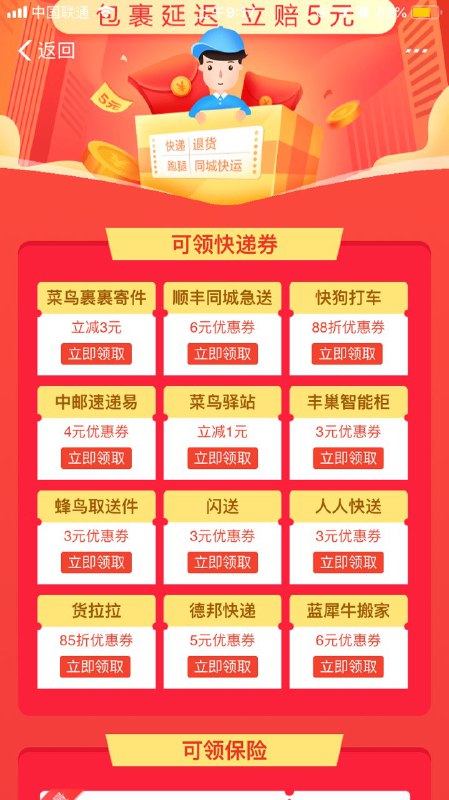 • 支付宝免费领取双12快递延误险 多平台快递券等进入支付宝点击首页【我的快递】进入页面点击• 支付宝免费领取双12快递延误险 多平台快递券等进入支付宝点击首页【我的快递】进入页面点击