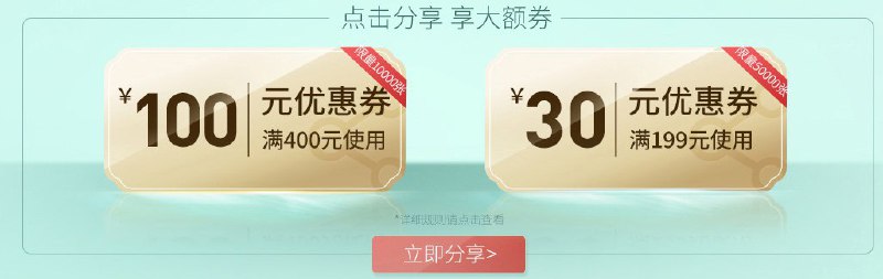 百雀羚首页分享有400-100劵，店内现在有第2件5折，可叠加商品下方300-30购物劵可做到400付170