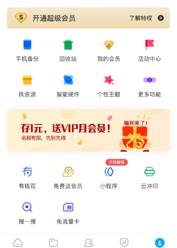 一元百度云会员存一元，三十天之后可取一元百度云会员存一元，三十天之后可取