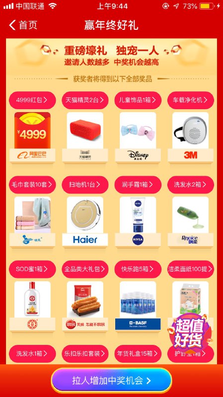 支付宝年终好礼运气好的试试复制到支付宝打开