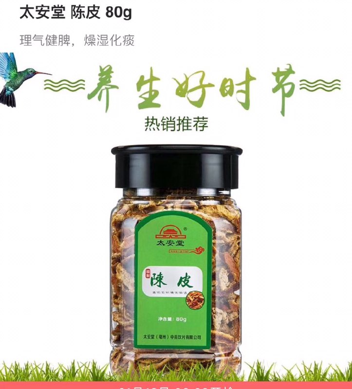 • 一元包邮养生陈皮领新人20元健康币