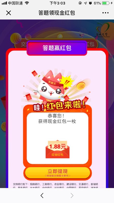 微信打开 随便答 跳转到招行APP领  多微信弄 弄到大包在复制链接跳转   别的银行卡也能提