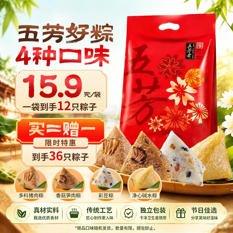 速！！还含6个肉粽五芳斋 五芳风味粽1200g/12只拍2件【29.6元】；赠同款1袋才折0.8/个！！下单留意赠品