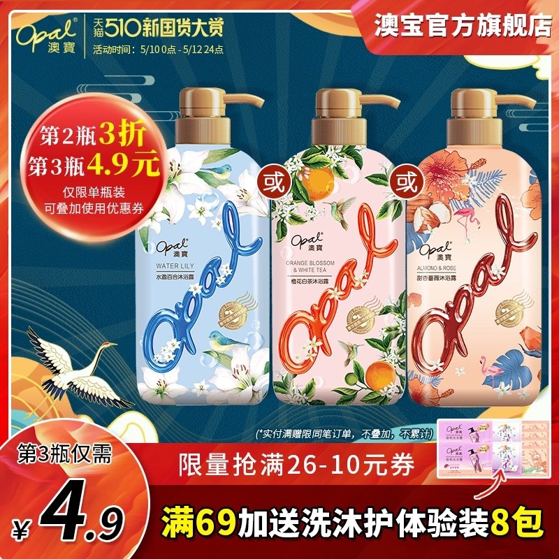 14.9元 澳宝旗舰店甜润补水美肌沐浴露500ml(RPGxXe8AR9D)/