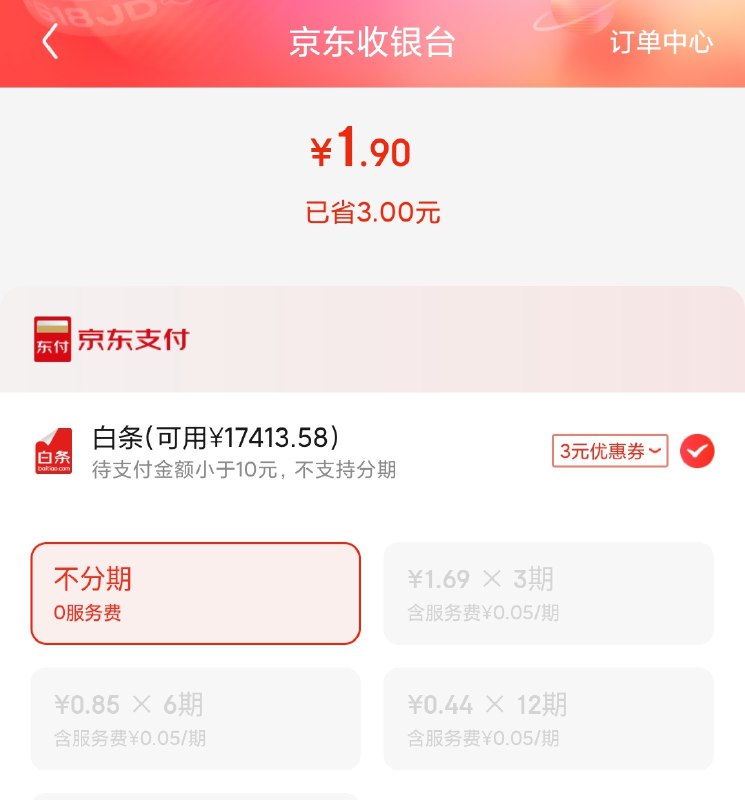 Plus会员才能买 抓紧买有2张  相当于0.01买6元爬楼上面一堆低价全部白给---每天都要领3️⃣次！记得哦👉