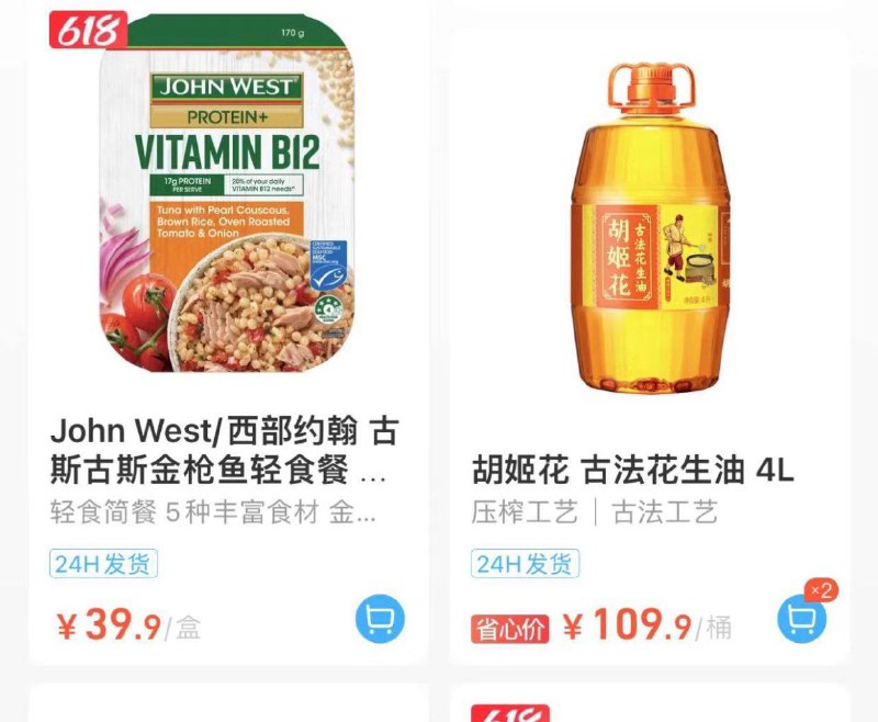 如有盒马199-100 20:00 可买胡姬花2桶到手100---全品券 d.618day.com/618