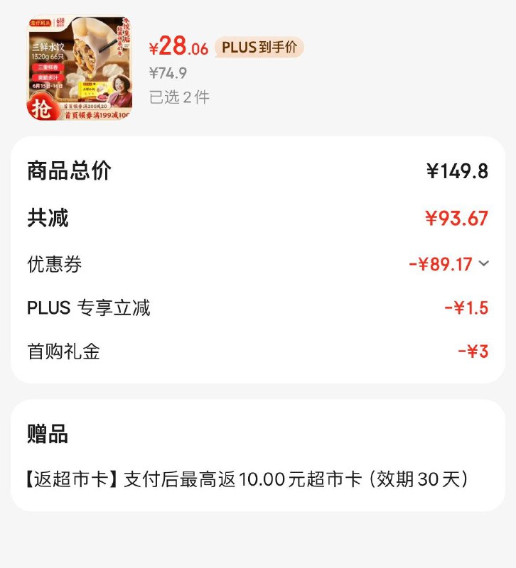 湾仔码头三鲜水饺1320g66只Plus拍2件反10卡凑后22.6/件领