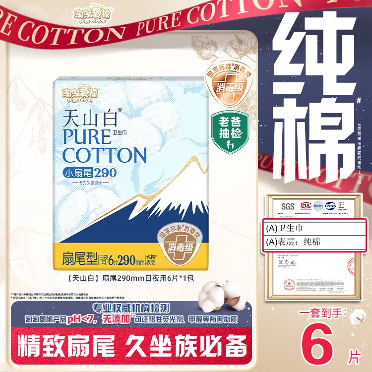 【自营】淘淘氧棉 日夜用卫生巾才3.9/件！！任选15件【59元】①先领卷