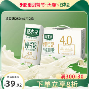 0点 34.8元【达利旗舰店】豆本豆有机纯黑豆奶250ml*12)JfWndmXhhw1)/ CZ11//有机纯黑豆奶，高营养高蛋白！