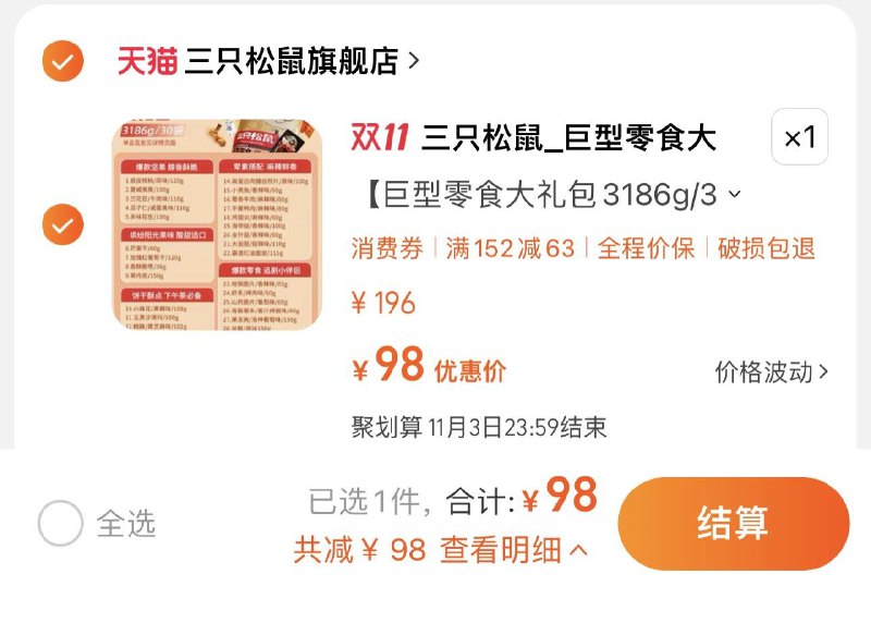 98亓 拍196亓选项三只松鼠巨型零食大礼包3186g/ CZ0001 /)Ubk6WXRQdVU)//每日红包 1111.fanli.me