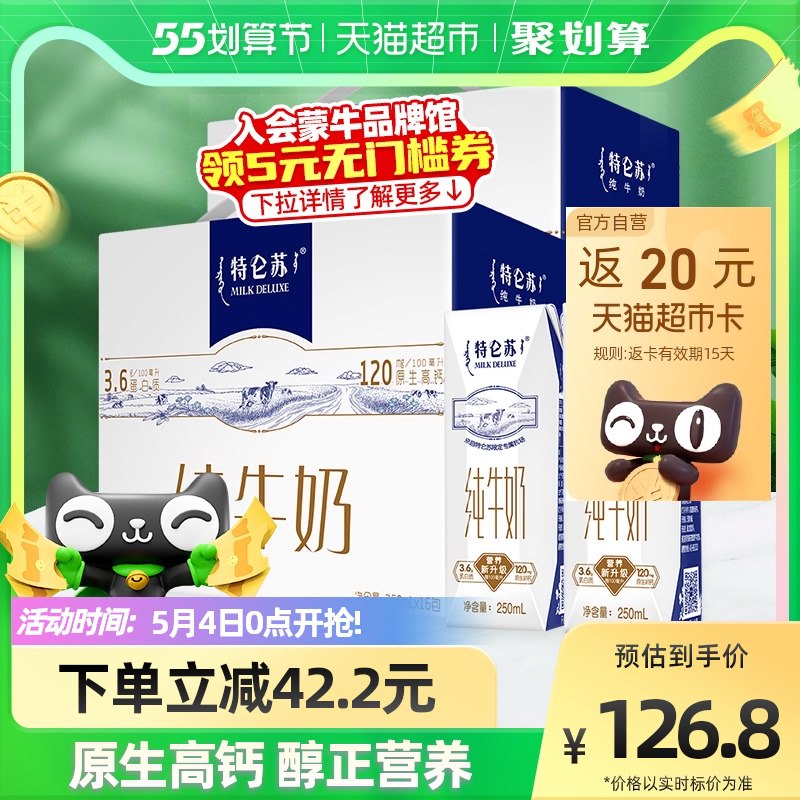 10点开始 拍下118.7元返20元猫卡 到手98.7元蒙牛特仑苏纯牛奶16盒*2箱￥bi5i2jN2ewo￥/
