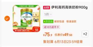99💵 拍2件 需叠140-10券 返18卡后 实际到手=81亓-伊利高钙高铁奶粉900g*2)BGWCdKnJ64K)/ CZ11//---全品券 d.618day.com/618