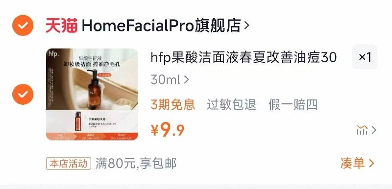 hfp果酸洁面液30ml，9.9右下角入会再拍/ CZ6887 9/P2kiVd5yNNC//://