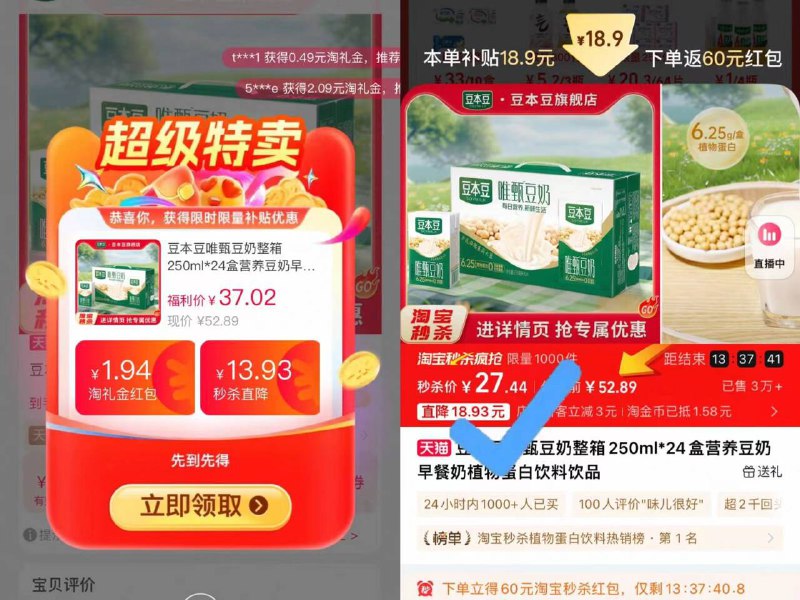 27.4💰叠礼金 回购金3【豆本豆】唯甄豆奶*24盒不腥不腻，比牛奶好喝多了9/0qxd4fnaq9x// AA11