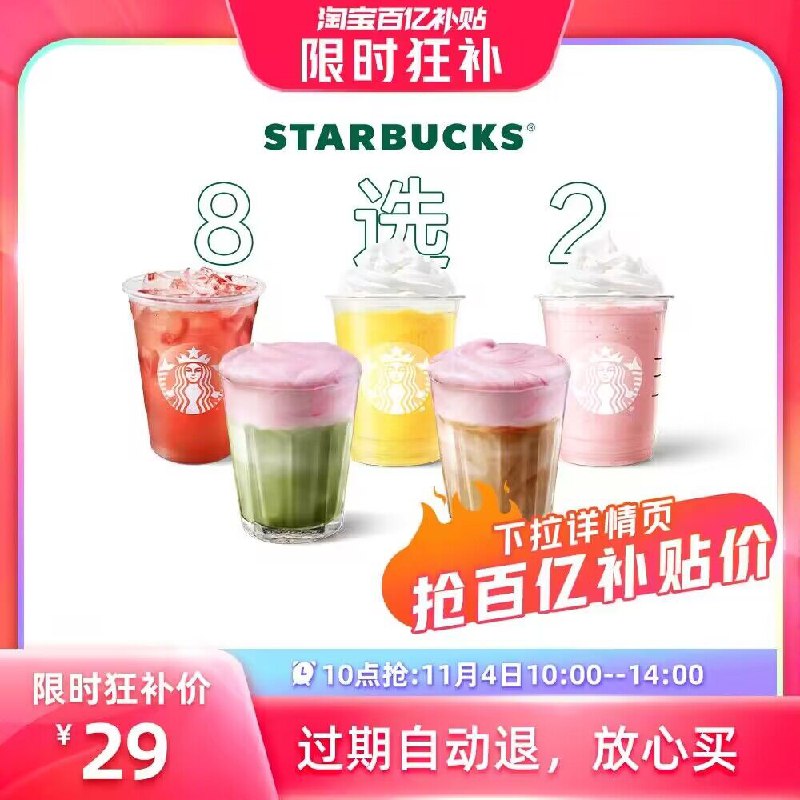 10点 29亓星巴克大杯双杯电子券 7)4rnyW2kkLiV)/:// CA1371每日红包 1111.fanli.me
