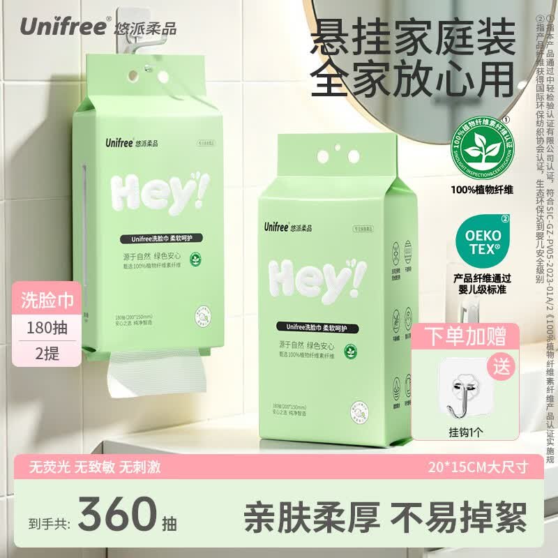 22.8元 unifree 挂式珍珠纹洗脸巾180抽*2提