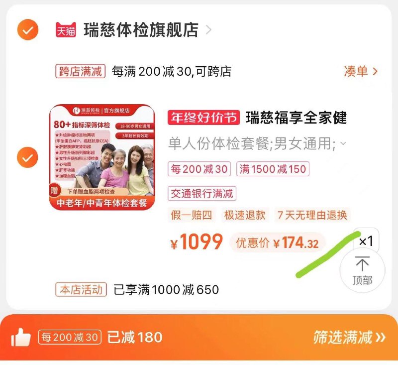 1-领标题下1500-150健康卷湊满减+健康卷，到手174.3亓瑞慈中青老年体检套餐60+门店/ CZ3457  dl481.kuaizhan.com/?oRBEWUTkQVu /:/ CA1371/